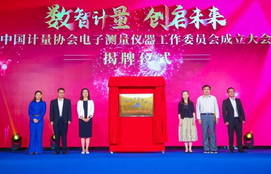 重磅！&ldquo;国字号&rdquo;电子测量仪器委员会落地东莞